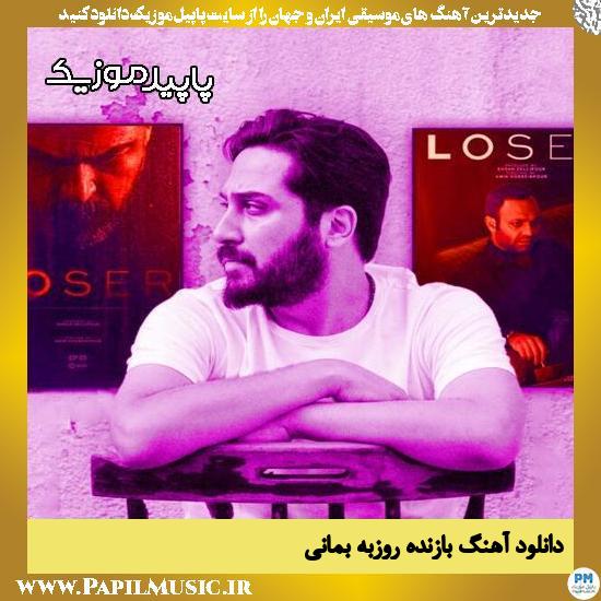دانلود آهنگ بازنده از روزبه بمانی